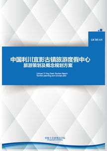 旅游項目策劃 從創意構思到成功落地的全流程指南