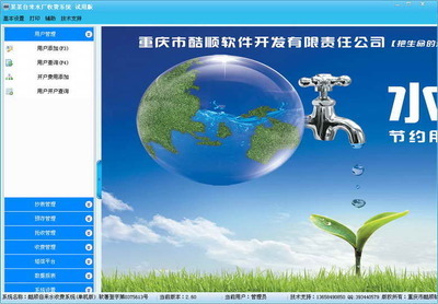 酷順自來水收費(fèi)系統(tǒng) 助力重慶企業(yè)實(shí)現(xiàn)高效軟件管理與便捷下載